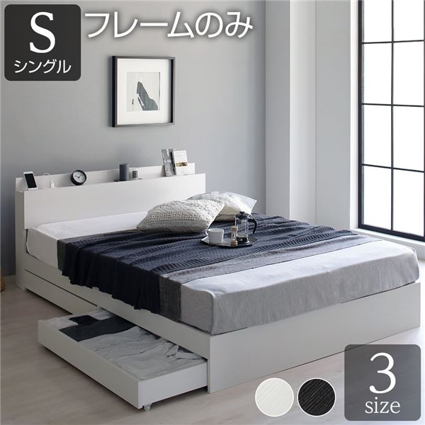 引き出し 電源タップ付き】ホワイトシングルベッド