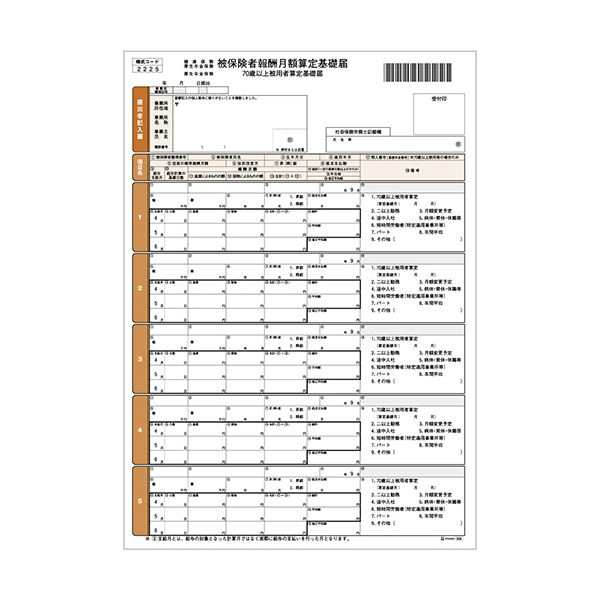 (まとめ) ヒサゴ 健保算定基礎届 A4 OP9391冊(100枚) 【×10セット】 健康保険手続きの基礎をサポート A4サイズの便利な書類セット 100枚