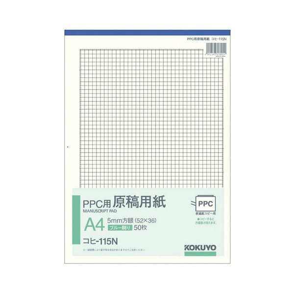 コクヨ PPC パソコン 用原稿用紙 A4 5mm方眼(52×36) ブルー刷り 50枚 コヒ-115N 1セット(60冊) 青 送料無料