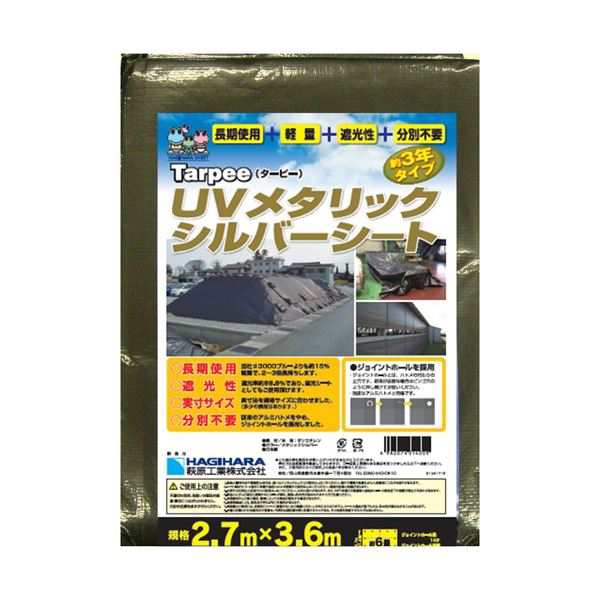 まとめ）萩原工業 UVメタリックシルバーシート 2.7m×3.6m【×10セット