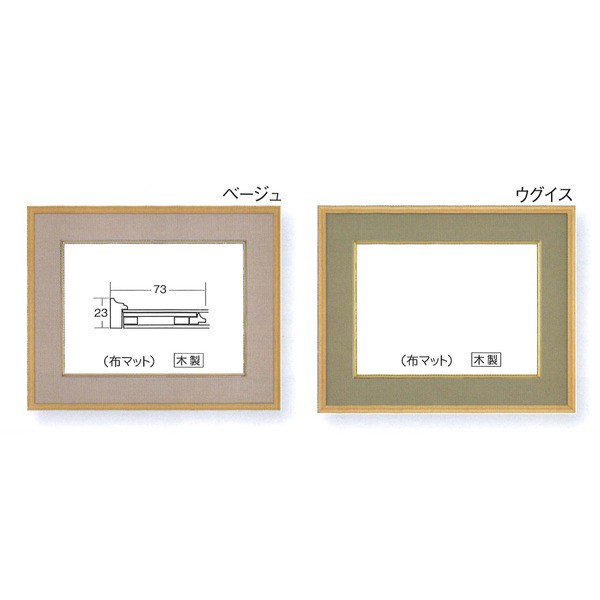 【日本画額】木製フレーム 和額 色紙額 色紙Fサイズ 木製日本画額F10サイズ（530×455mm） ウグイス 送料無料