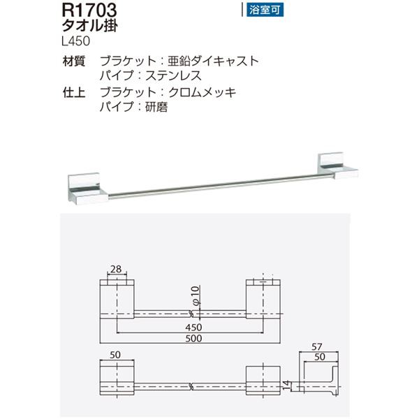 タオル掛け/建築金物 【L450mm】 バー：ステンレス 浴室可 〔業務用