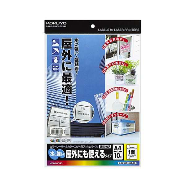 （まとめ）コクヨ カラーレーザー＆カラーコピー用フィルムラベル（水に強い・屋外にも使えるタイプ）A4 1面 295×208mm 透明・光沢LBP-O