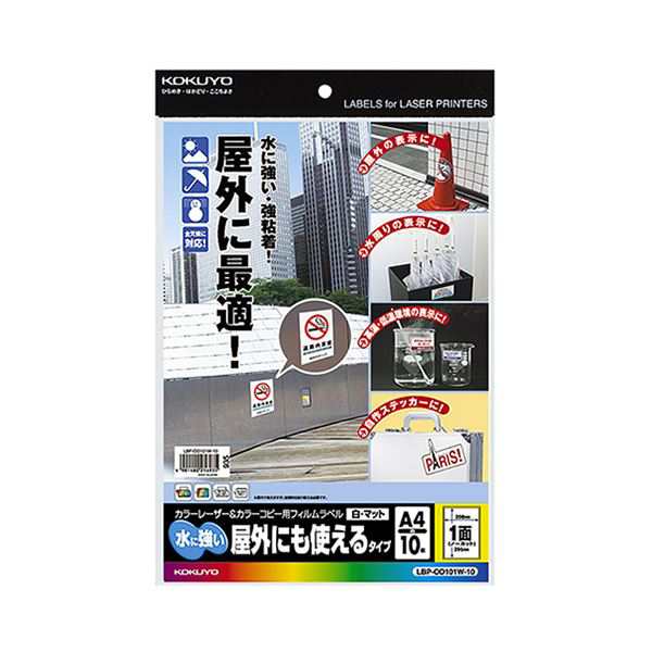 （まとめ）コクヨ カラーレーザー＆カラーコピー用フィルムラベル（水に強い・屋外にも使えるタイプ）A4 1面 295×208mm 白・マットLBP-O