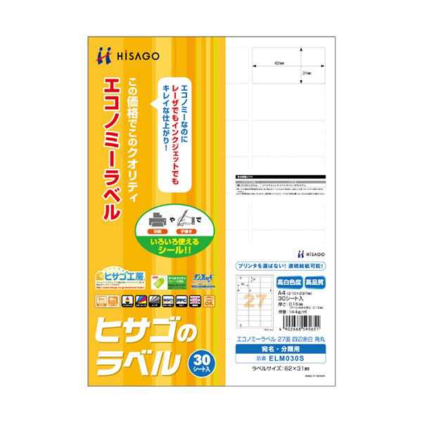 (まとめ) ヒサゴ エコノミーラベル A4 27面62×31mm 四辺余白 角丸 ELM030S 1冊(30シート) 【×10セット】 送料無料