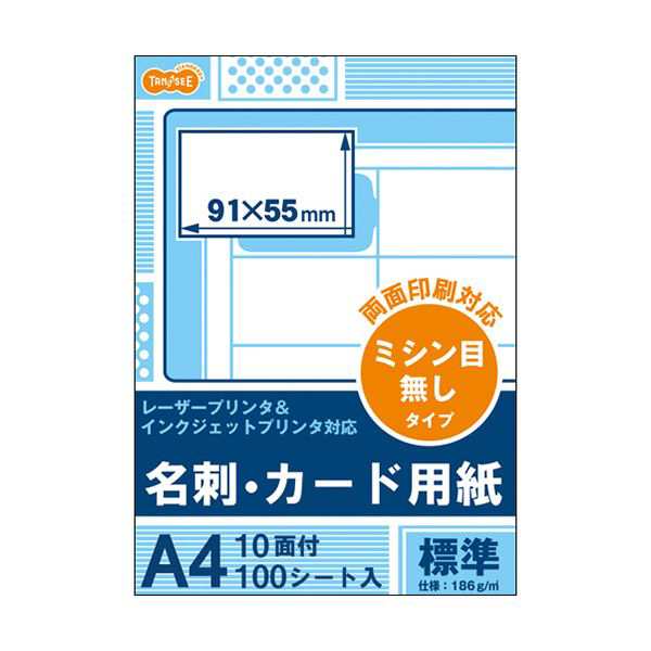 (まとめ) TANOSEEレーザー&インクジェットプリンタ対応 名刺カード用紙 標準 白 ミシン目が無いタイプ A4 10面 カードサイズ91×55mm1冊(