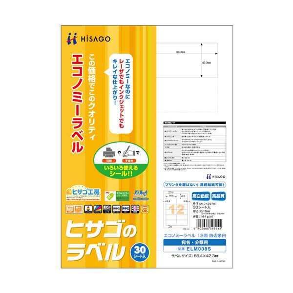 (まとめ) ヒサゴ エコノミーラベル A4 12面86.4×42.3mm 四辺余白 ELM008S 1冊(30シート) 【×10セット】 送料無料の通販は 13,050円