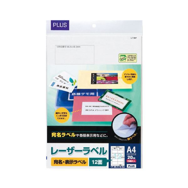 まとめ）プラス レーザーラベル A4 2×6片付12面 86.4×42.3mm 四辺余白