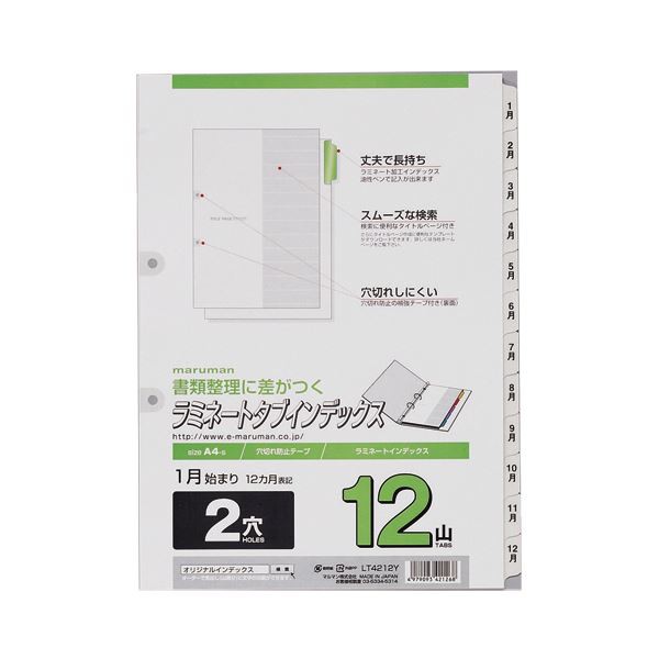 （まとめ）マルマン 2穴 文字入りラミネートタブインデックス A4タテ 12ヶ月（1〜12）12山+扉紙 LT4212Y 1組【×20セット】 送料無料