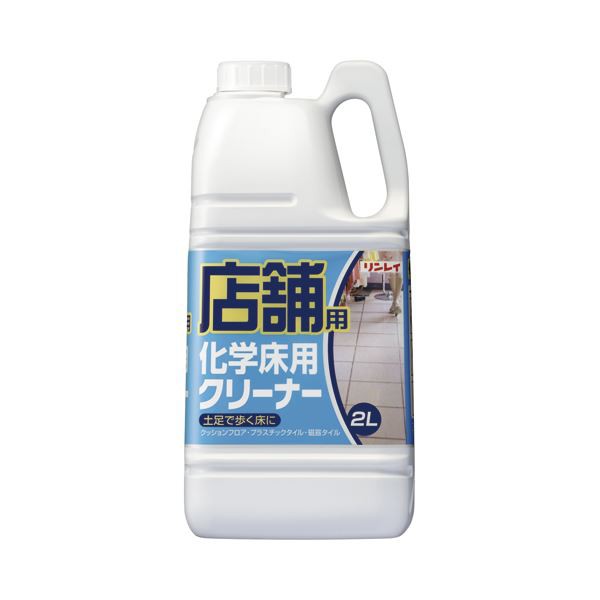 (まとめ) リンレイ 店舗用シリーズ 化学床用クリーナー 2L 1本 【×5セット】 住まいの美しさを守る 床に輝きを与える特別な洗剤 2Lのパ