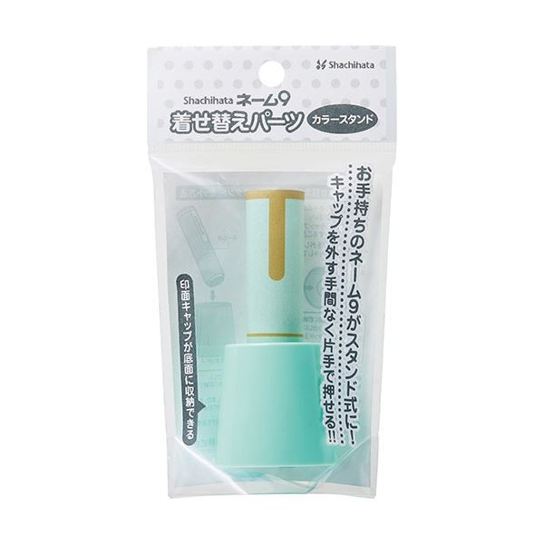(まとめ) シヤチハタ ネーム9 着せ替えパーツ カラースタンド ペールグリーン XL-9/C4PST/H 1個 【×50セット】 緑 送料無料の通販は 22,341円