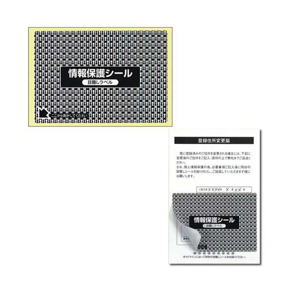 (まとめ）東洋印刷 地紋印刷入 ナナ目隠しラベル 再剥離タイプ 100×70mm 1面 ラベルサイズ92×64mm PPE-2 1箱(1000枚:100枚×10冊)【×3