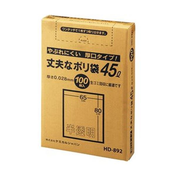 （まとめ）ケミカルジャパン 丈夫なポリ袋 厚口タイプ 半透明 45L HD-892 1パック（100枚）【×10セット】 送料無料