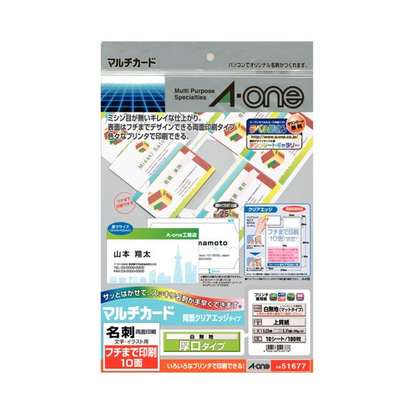 (まとめ) エーワン マルチカード各種プリンタ兼用紙 両面クリアエッジタイプ 白無地 厚口 A4判フチまで印刷10面 名刺サイズ 516771冊(10の通販は