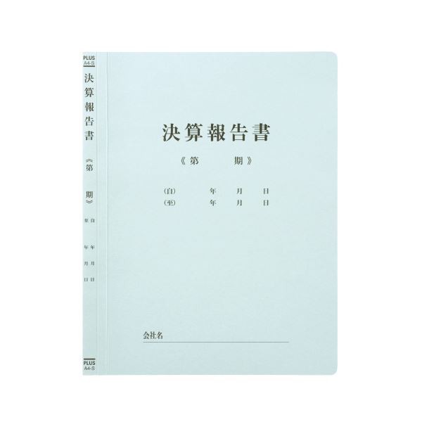 （まとめ）プラス 既製印刷フラットファイル 決算報告 10冊【×30セット】 経営成績報告書を収める、使いやすくてスタイリッシュなフラッ