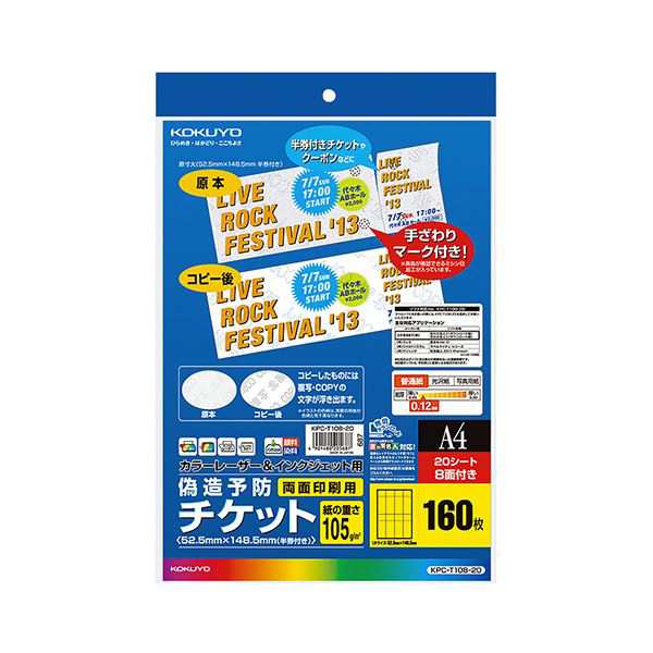 (まとめ) コクヨカラーレーザー&インクジェット用 偽造予防チケット A4 8面 KPC パソコン -T108-20 1冊(20枚) 【×30セット】 送料無料