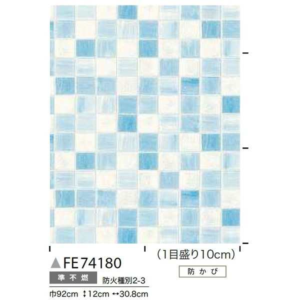 タイル調 のり無し壁紙 FE74179 92cm巾 45m巻 自由なペースで手軽に