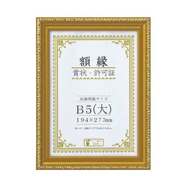 （まとめ）大仙 賞状額【金消】 B5（大） 箱入 J045-C1600【×30セット】 輝く栄誉の証、金色の額縁 大仙が贈るB5サイズの賞状額、豪華な