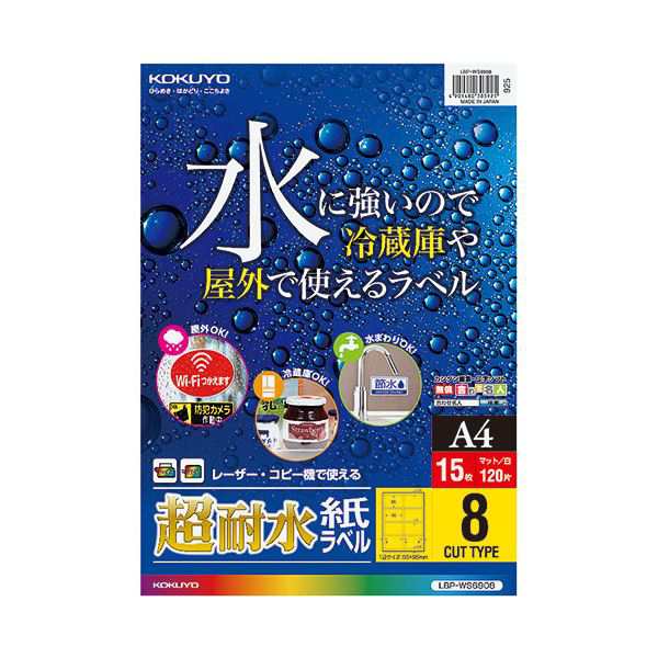 (まとめ) コクヨ カラーレーザー＆カラーコピー用超耐水紙ラベル A4 8面 95×65mm LBP-WS6908 1冊（15シート） 【×10セット】 送料無料