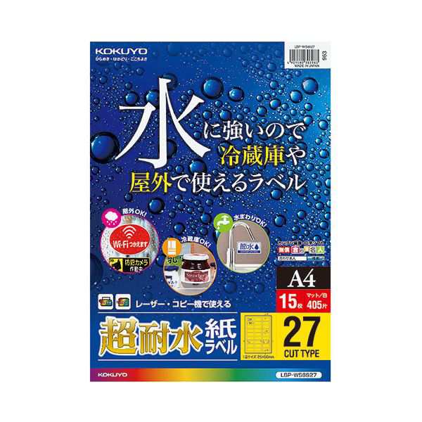 (まとめ) コクヨ カラーレーザー＆カラーコピー用超耐水紙ラベル A4 27面 25×56mm LBP-WS6927 1冊（15シート） 【×10セット】 送料無料