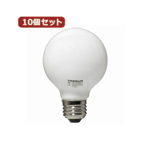 （まとめ）YAZAWA 10個セット ボール電球40W形ホワイト GW100V38W70X10【×2セット】 白 明るさ満点 40W形ホワイトボール電球が10個セッ