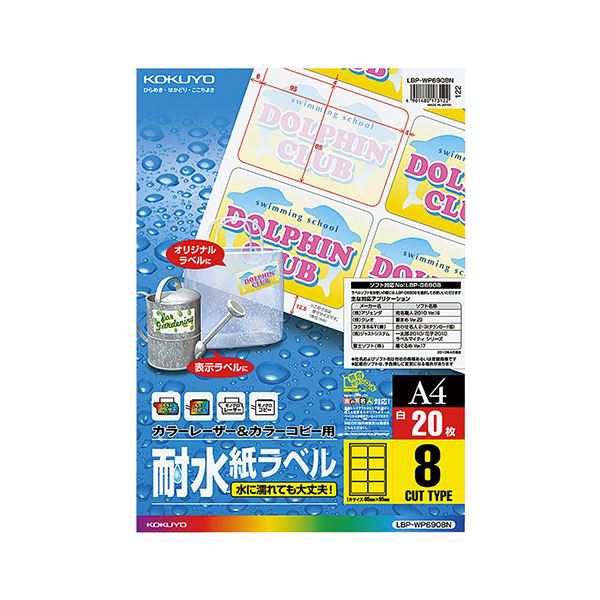 (まとめ) コクヨ カラーレーザー＆カラーコピー用耐水紙ラベル A4 8面 95×65mm LBP-WP6908 1冊（20シート） 【×10セット】 送料無料