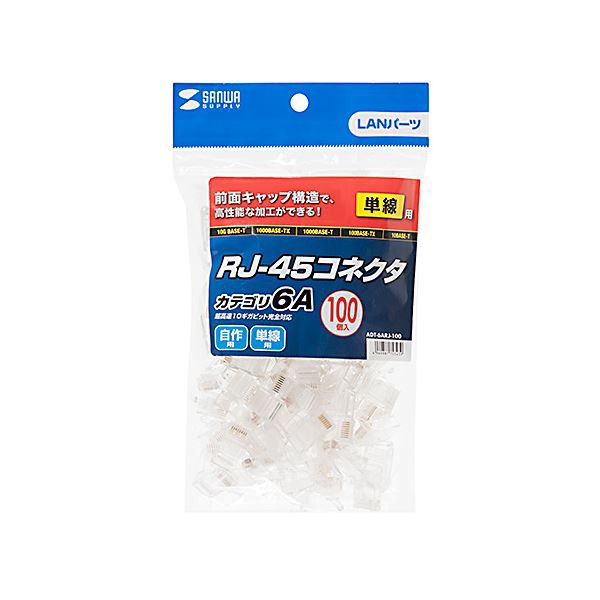 カテゴリ6A RJ-45コネクタ(単線用) ADT-6ARJ-100 高速通信に最適 驚異の10ギガビットイーサネット対応 自作にもぴったり 最新CAT6A RJ45