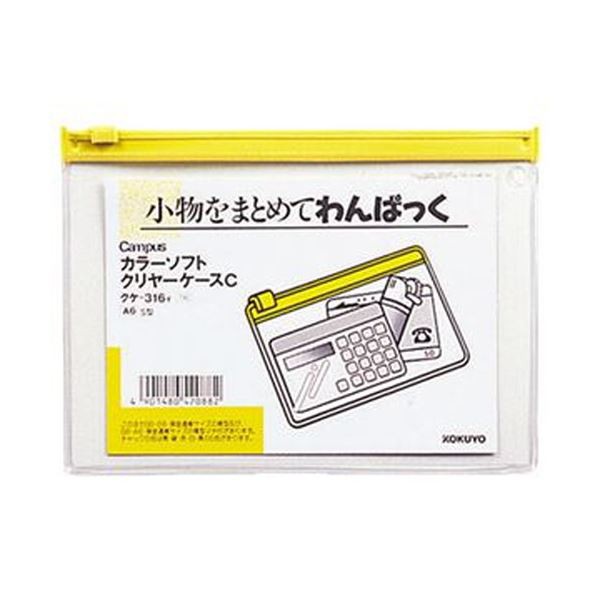 （まとめ）コクヨ キャンパスカラーソフトクリヤーケースC A6ヨコ 黄 クケ-316Y 1セット（20枚）【×5セット】 送料無料