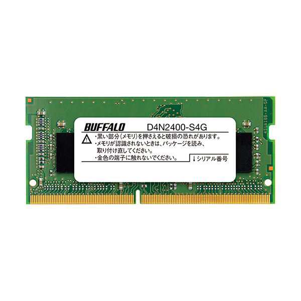 バッファロー PC パソコン 4-2400対応260ピン DDR4 SDRAM SO-DIMM 4GB MV-D4N2400-S4G 1枚 送料無料