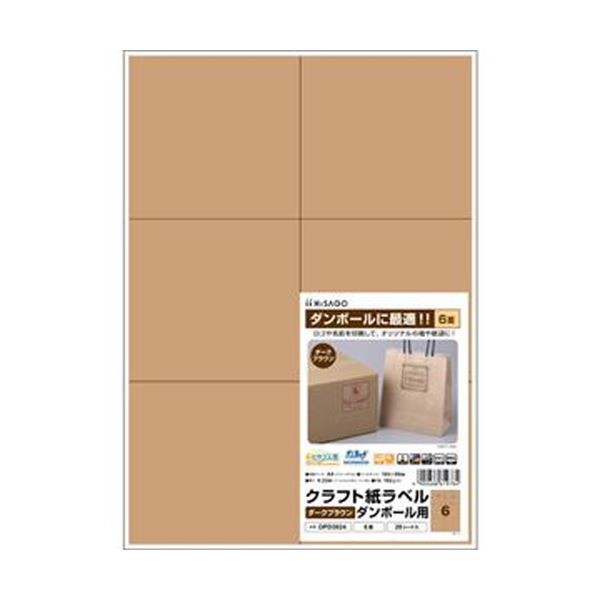 （まとめ）ヒサゴ クラフト紙ラベル ダークブラウンダンボール用 A4 6面 105×99mm OPD3024 1冊（20シート）【×10セット】 茶 送料無料