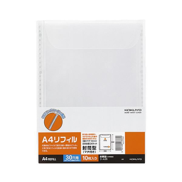 (まとめ) コクヨ クリヤーブック替紙 封筒型マチ付き A4タテ 2・4・30穴 ラ-A35 1パック(10枚) 【×30セット】 送料無料