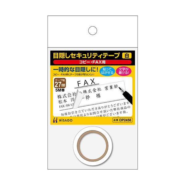 （まとめ）ヒサゴ 目隠しセキュリティテープ27mm巾/5m 白（コピー・FAX用）OP2456 1巻【×10セット】 送料無料