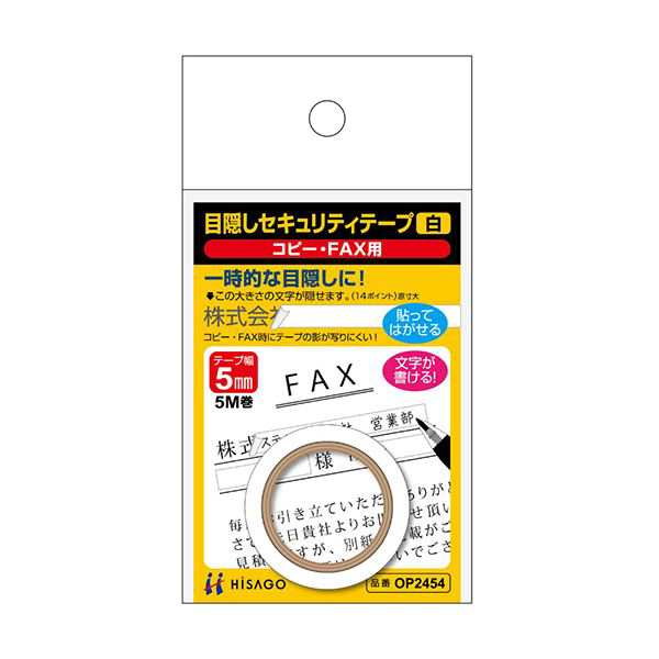 （まとめ）ヒサゴ 目隠しセキュリティテープ5mm巾/5m 白（コピー・FAX用）OP2454 1巻【×10セット】 送料無料