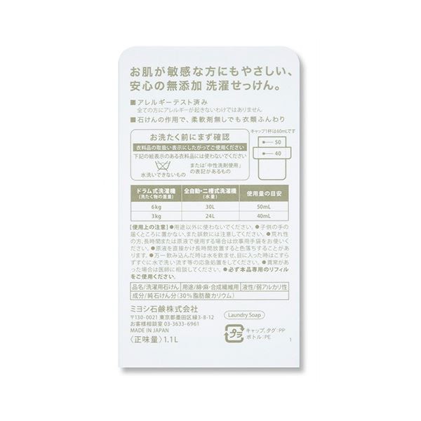 (まとめ) 石鹸 無添加 お肌のための洗濯用液体せっけん 本体 1100ml 1本 【×5セット】 ふんわりと包み込む、やさしい洗濯の力 肌に優し