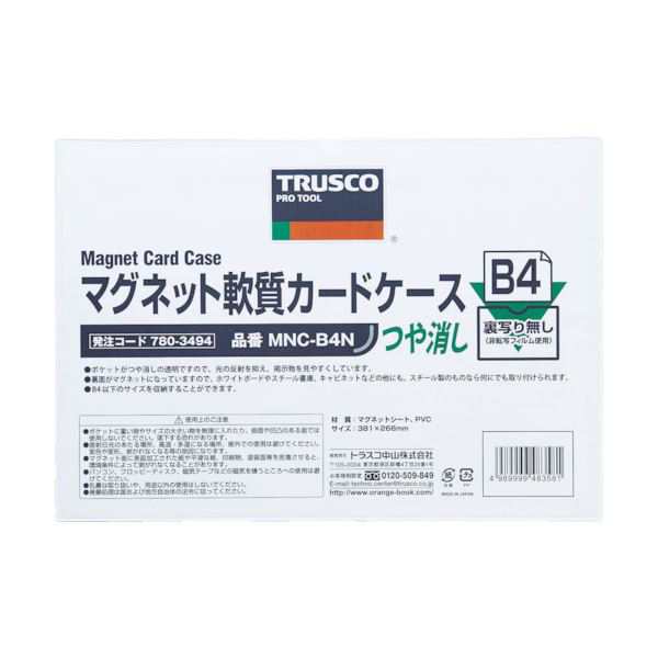 まとめ）TRUSCO マグネット軟質カードケースA5 ツヤなし MNC-A5N 1枚