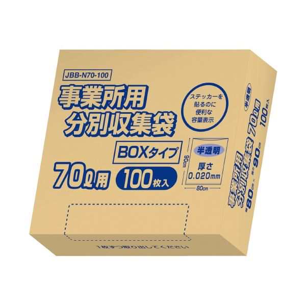 （まとめ）オルディ 事業所用分別収集袋BOX 半透明 70L 100枚（×5セット） 透明なる収集の巨匠 オルディの70L分別袋BOXが100枚×5セット