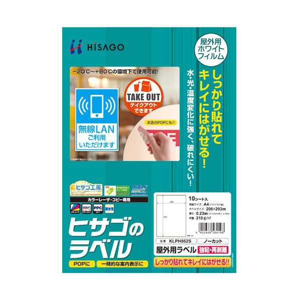 (まとめ) ヒサゴ 屋外用ラベル 強粘再剥離 A4 ノーカット カラーLP・コピー機専用 ホワイトフィルムタイプ KLPH862S 1冊(10枚) 【×10セ