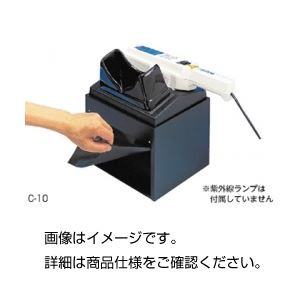 （まとめ）ポータブル暗箱 C-10【×2セット】 持ち運び可能な暗室 C-10 - 分析・バイオ 遺伝子解析に特化した実験器具セット 暗箱の中で