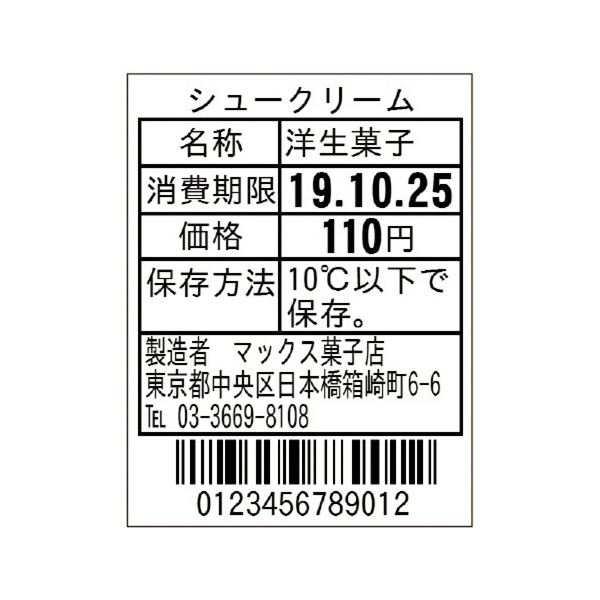 マックス 上質感熱紙ラベル 幅40×ピッチ46mm 840枚 巻 LP-S4046SP 1箱(2巻)