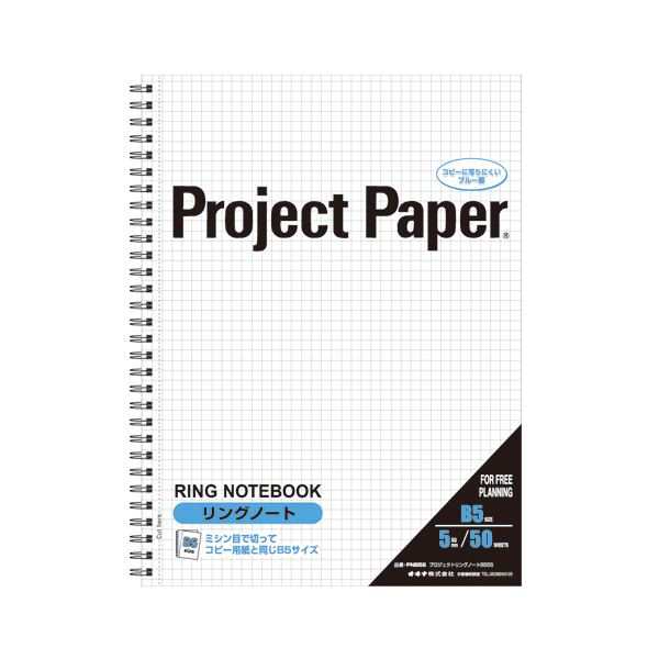 まとめ) オキナ プロジェクトリングノート B55mm方眼罫 50枚 PNB5S 1冊