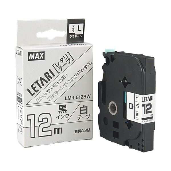 マックス ラミネートテープ 12mm幅×8m巻 白(黒文字) L M-L512BW 1セット(5個) 白い世界に輝く、12mm幅×8m巻のラミネートテープ 文字が