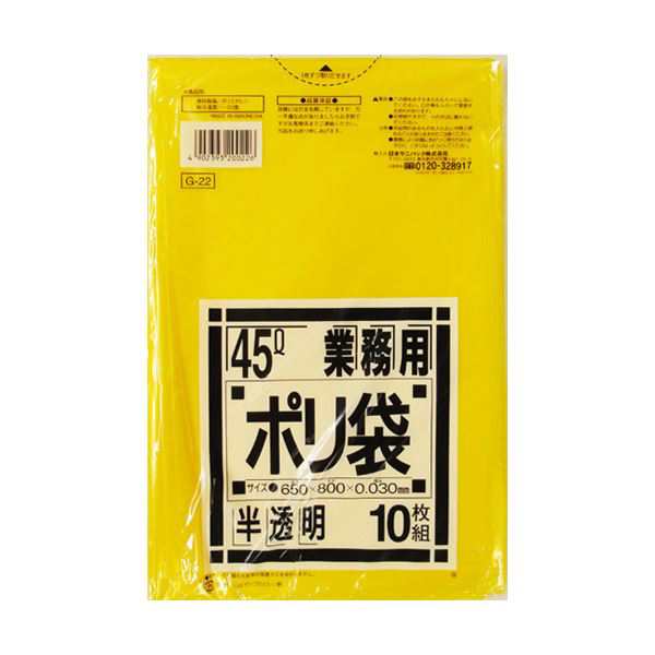 (まとめ) 日本サニパック 業務用ポリ袋 黄色半透明 45L G-22 1パック(10枚) 【×50セット】 送料無料