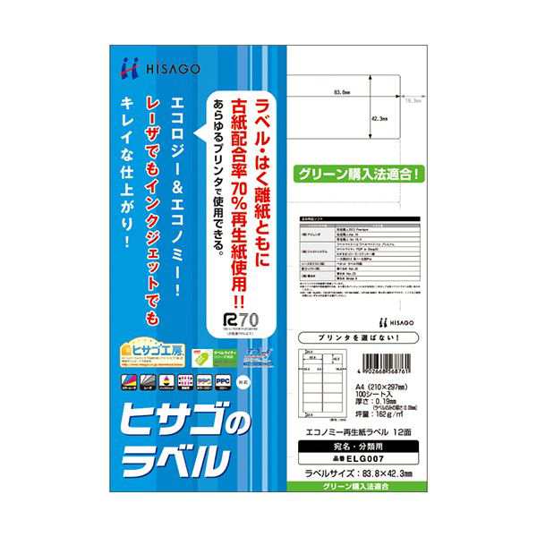 まとめ) ヒサゴ エコノミー再生紙ラベル A412面 ラベルサイズ83.8×42.3