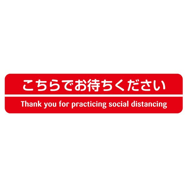 フロア誘導サイン 5枚入 100×450mm A-2 屋内用 フロアサイン 案内 標識 テラモト 広告効果抜群 目を引くフロアガイドサイン（5枚セット