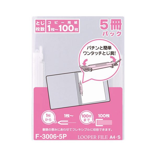 (まとめ) リヒトラブ ルーパーファイル A4タテ 2穴 100枚収容 乳白 F-3006-5P 1パック(5冊) 【×30セット】 送料無料