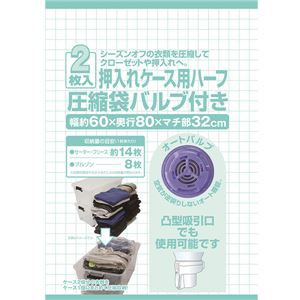 衣類 圧縮袋 押入れケース用 約幅60cm 2枚入 ハーフ 50個セット バルブ付き 掃除機対応 押し入れ クローゼット タンス 洋服ダンス 衣類整