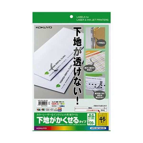 （まとめ）コクヨ カラーレーザー＆インクジェット用 紙ラベル（下地がかくせるタイプ）A4 46面 12×90mm KPC パソコン -SK146-201冊（20