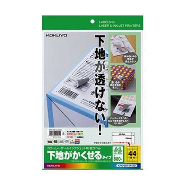 （まとめ）コクヨ カラーレーザー＆インクジェット用 紙ラベル（下地がかくせるタイプ）A4 44面 25.4×48.3mmKPC パソコン -SK144-20 1冊