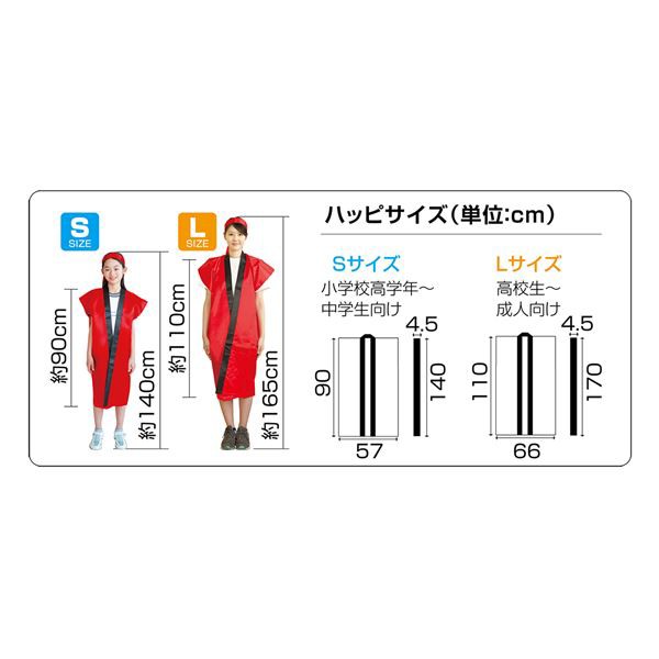 まとめ）ソフトサテンロングハッピ S 黄 （ハチマキ付） 【×10個セット