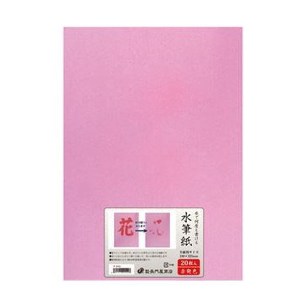 （まとめ）長門屋商店 何度も書ける水筆紙半紙判（240×335mm）赤発色 ナ-SH22 1パック（20枚）【×5セット】 送料無料